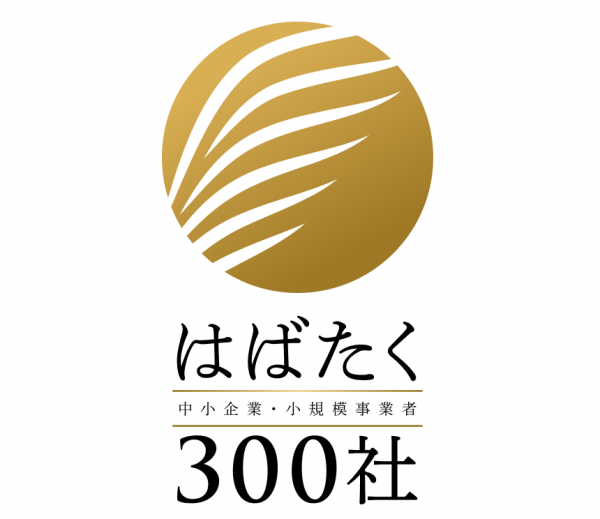 はばたく中小企業300社 ロゴマーク